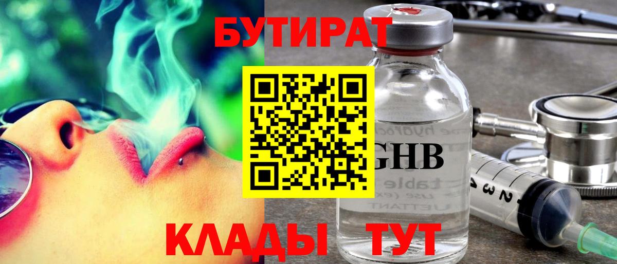 Бутират  Вход с VPN  Томск  БУТИРАТ бутик 