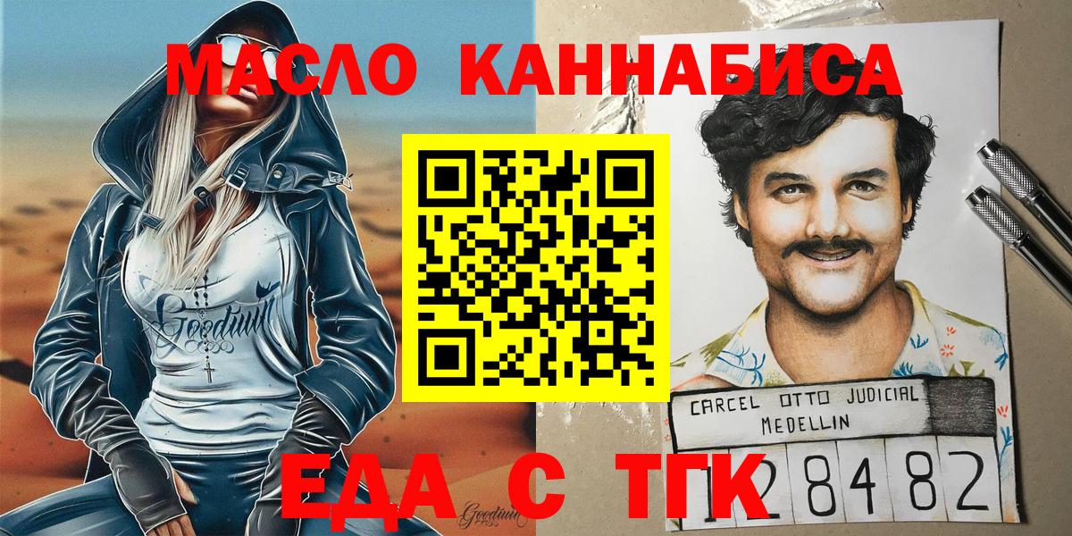 Cannafood конопля Томск