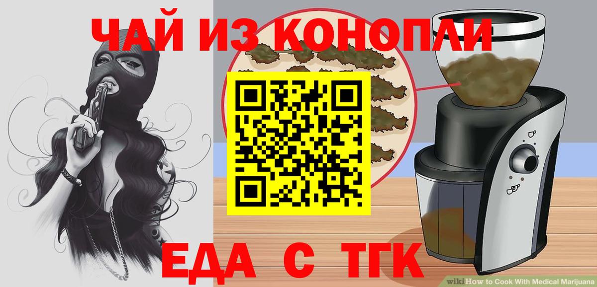 Томск  Печенье с ТГК конопля  Вход с VPN 