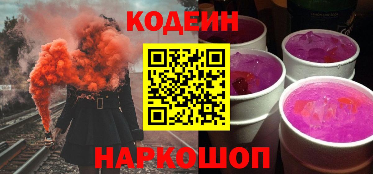 закладка  Вход с VPN  Томск  Кодеиновый сироп Lean Purple Drank  Кодеиновый сироп Lean Purple Drank 