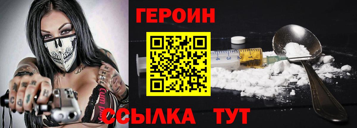 Героин белый Томск