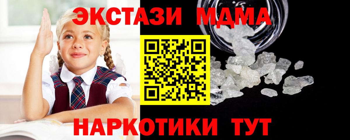 MDMA кристаллы  MDMA Molly  Томск  MDMA  Вход с VPN 