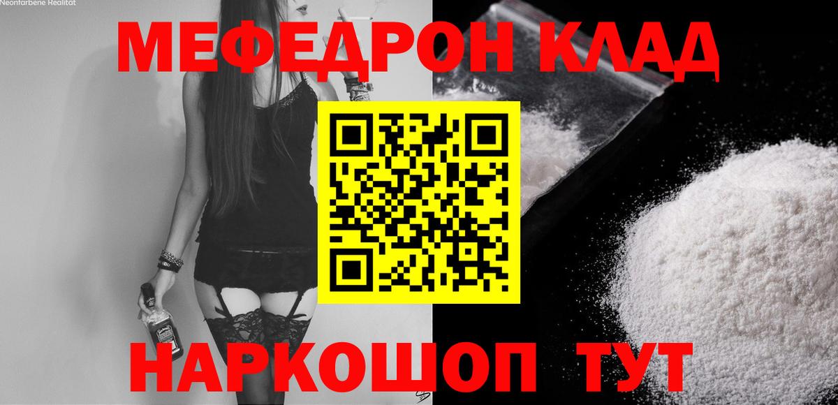 Мефедрон Томск