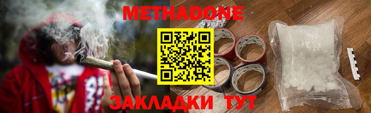 Томск  МЕТАДОН кристалл  Метадон белоснежный  Вход с VPN 