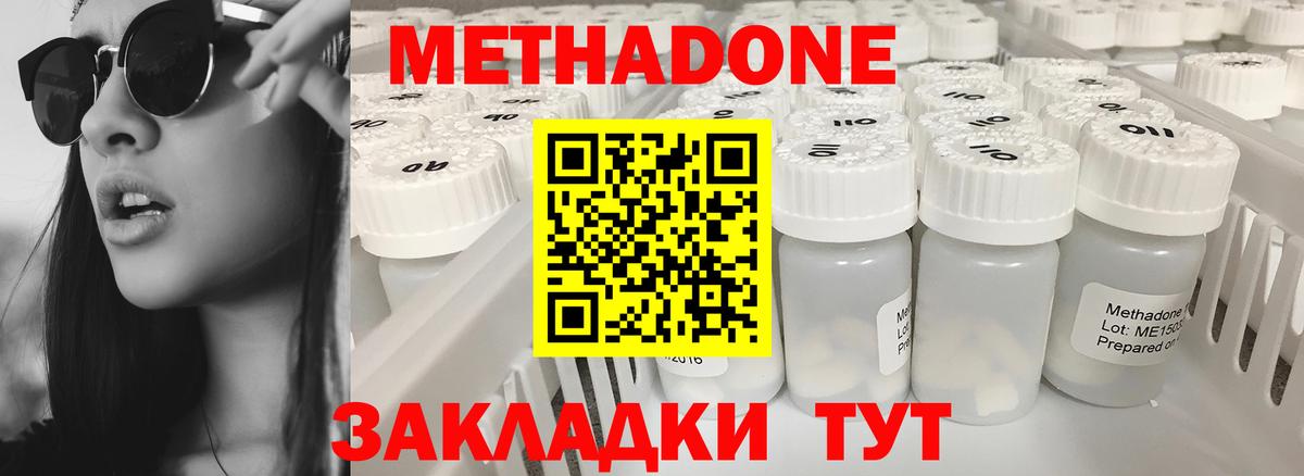 Метадон кристалл Томск