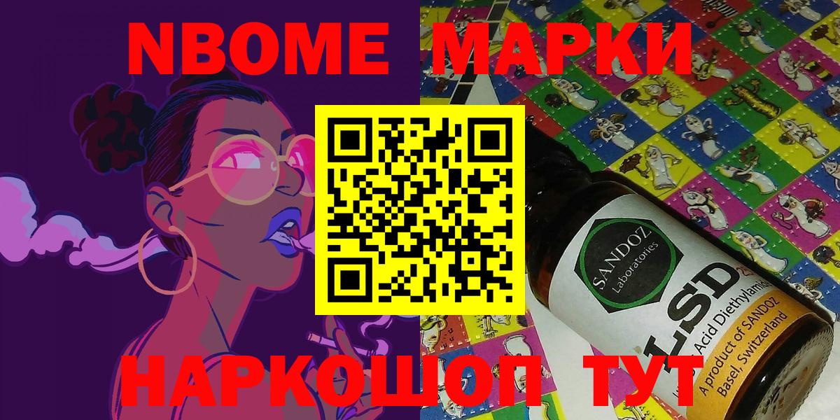 Марки NBOMe 1500мкг Томск