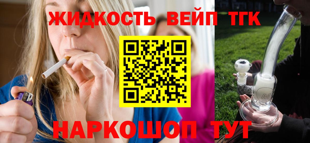 Томск  ТГК жижа  Вход с VPN 